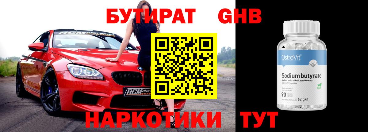 БУТИРАТ бутик  Вход с VPN  Кувандык 