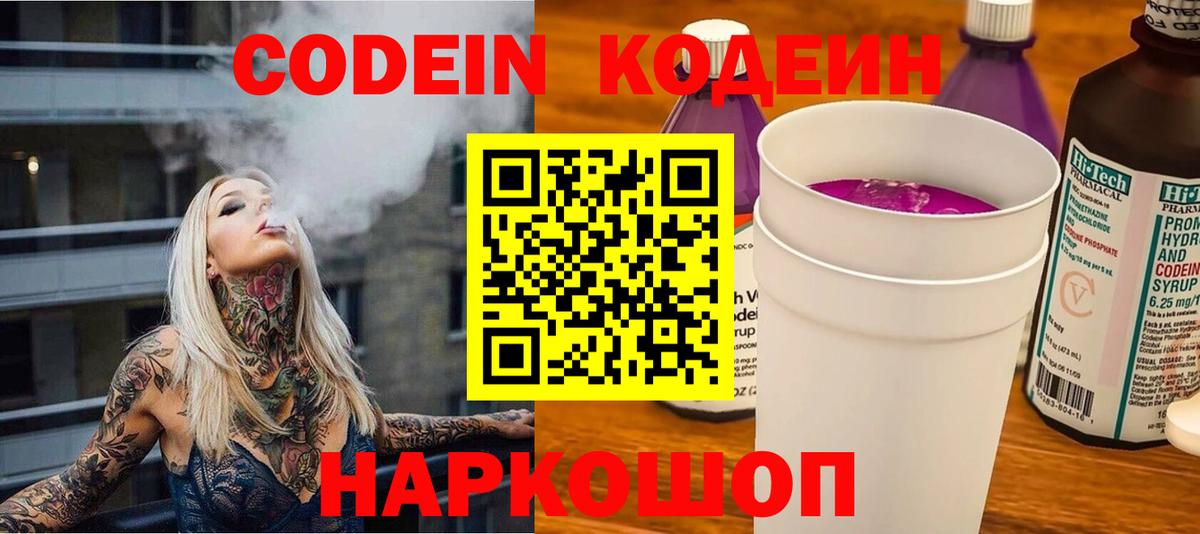 Кувандык  Кодеин напиток Lean (лин)  Codein Purple Drank  Вход с VPN 
