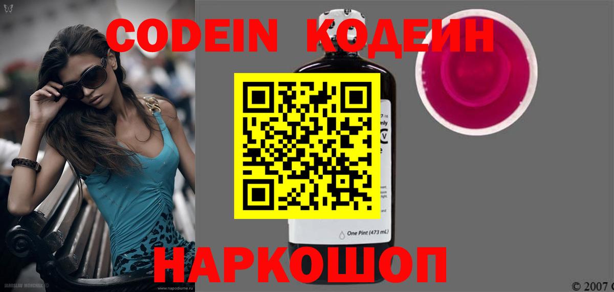 Кодеиновый сироп Lean Purple Drank Кувандык