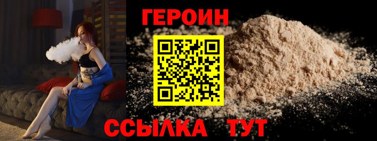 ГЕРОИН Heroin Кувандык