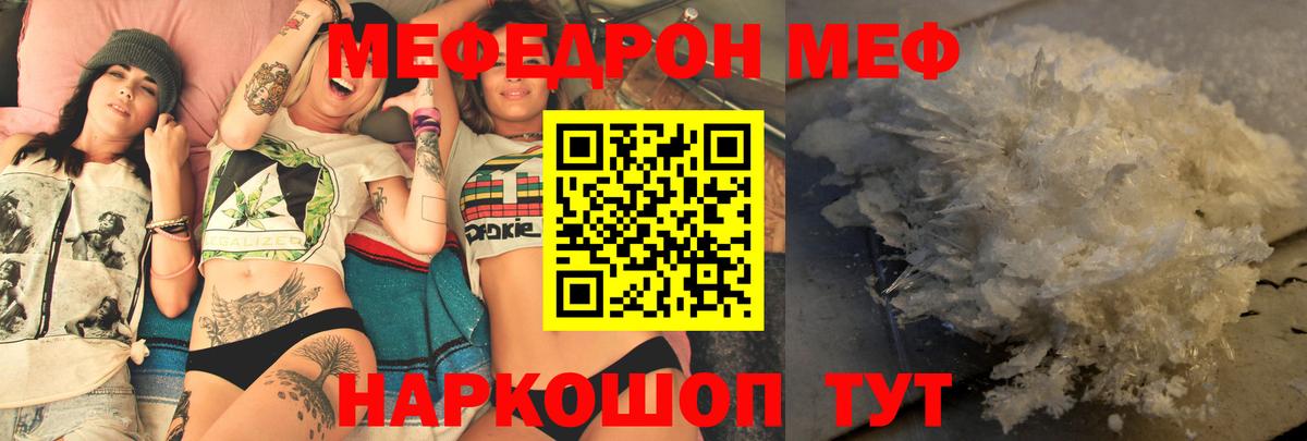 МЕФ кристаллы Кувандык