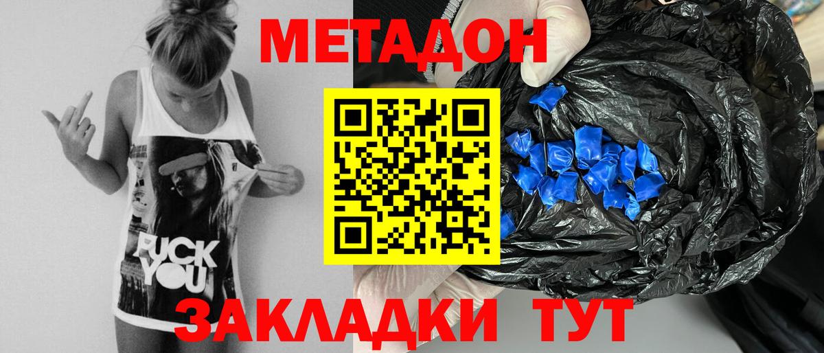 МЕТАДОН VHQ  Метадон methadone  Вход с VPN  Кувандык 